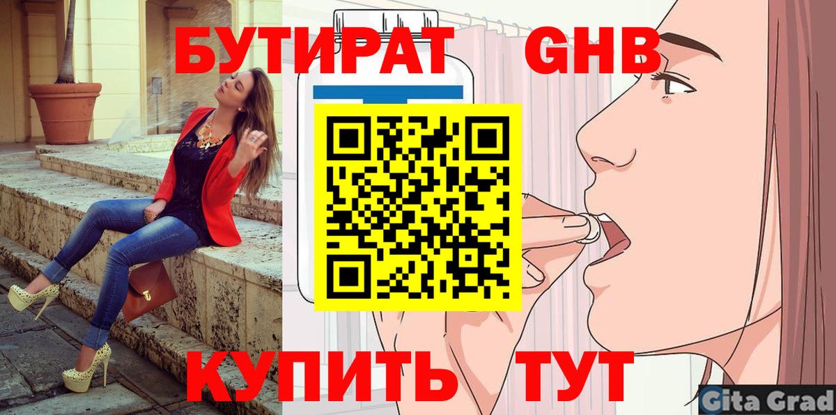 Бутират 99%  Бутират  Балаково  Вход с VPN 