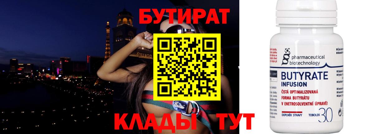 БУТИРАТ 1.4BDO Балаково