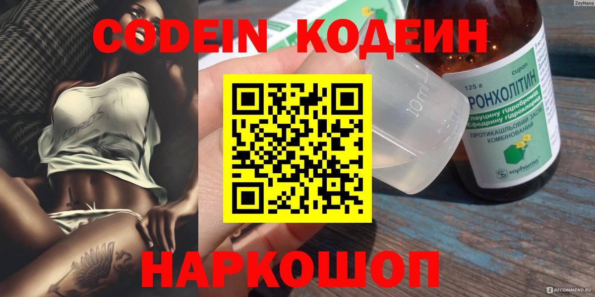 Кодеиновый сироп Lean Purple Drank  Вход с VPN  Балаково  Кодеин Purple Drank 