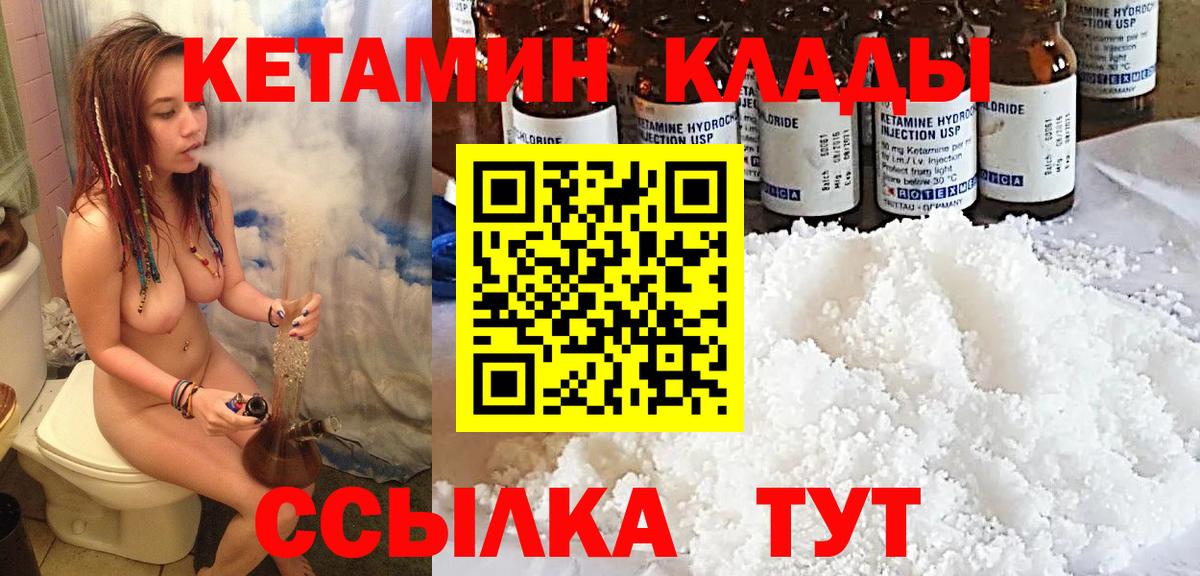 Кетамин ketamine  Вход с VPN  Балаково 