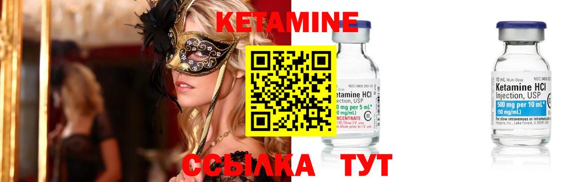Кетамин ketamine Балаково