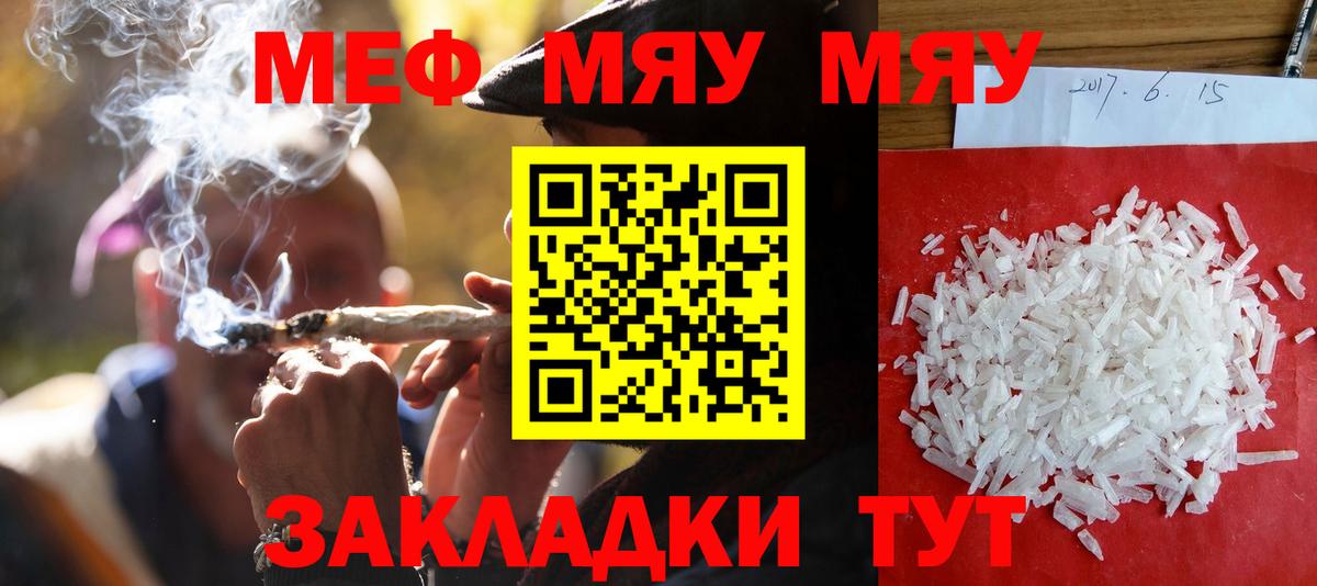 Меф мяу мяу  Балаково