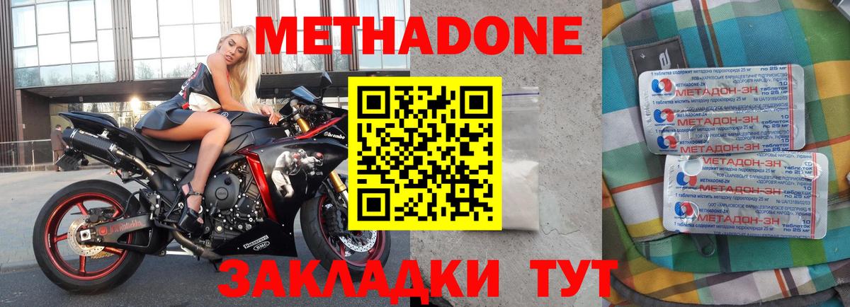 Метадон кристалл  Вход с VPN  МЕТАДОН мёд  Балаково 