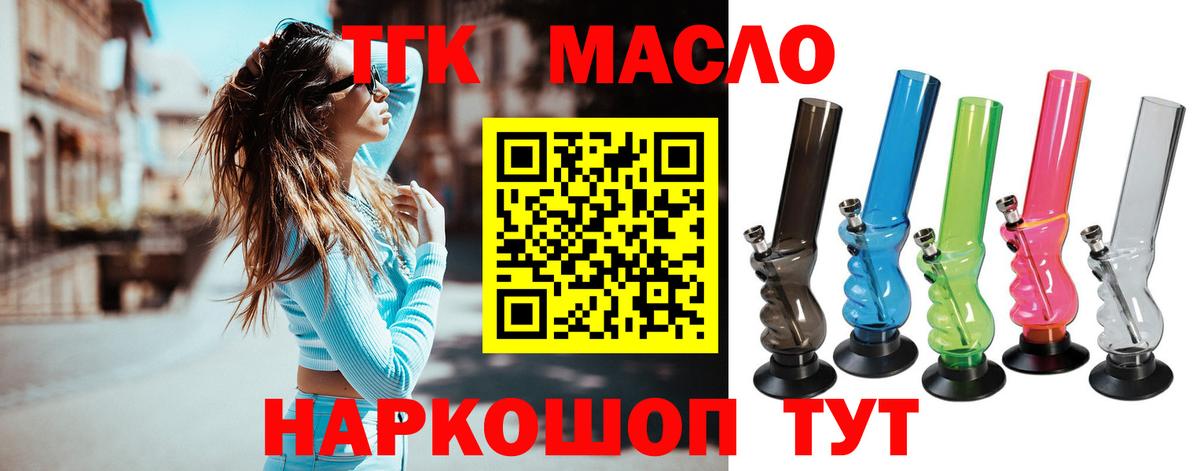 ТГК гашишное масло Балаково